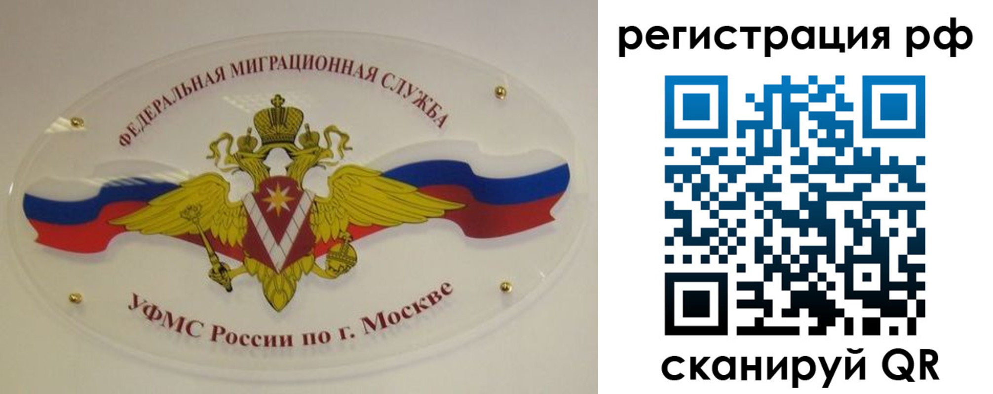 временная регистрация законно в Лянторе